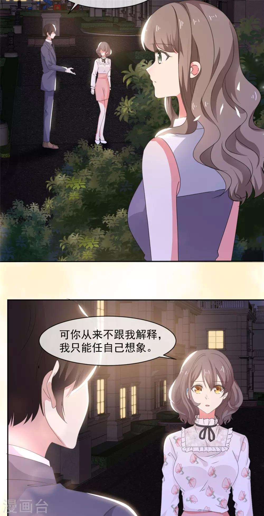 第11话 他是什么意思！