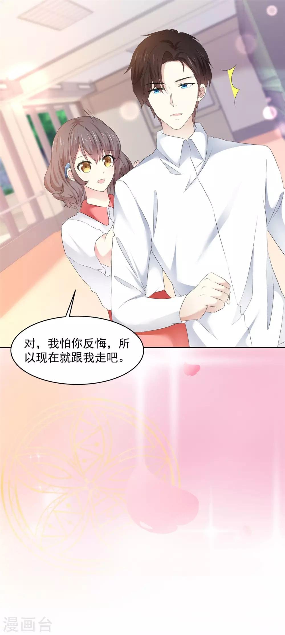 第17话 你真的答应我了？