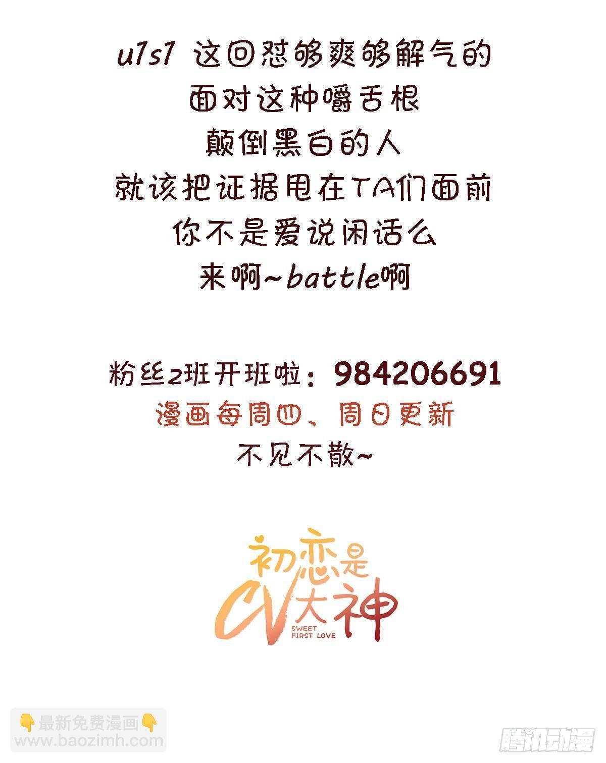 第26话 传说中的情敌见面