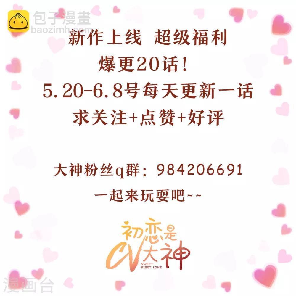 第2话 他和她在一起了吧