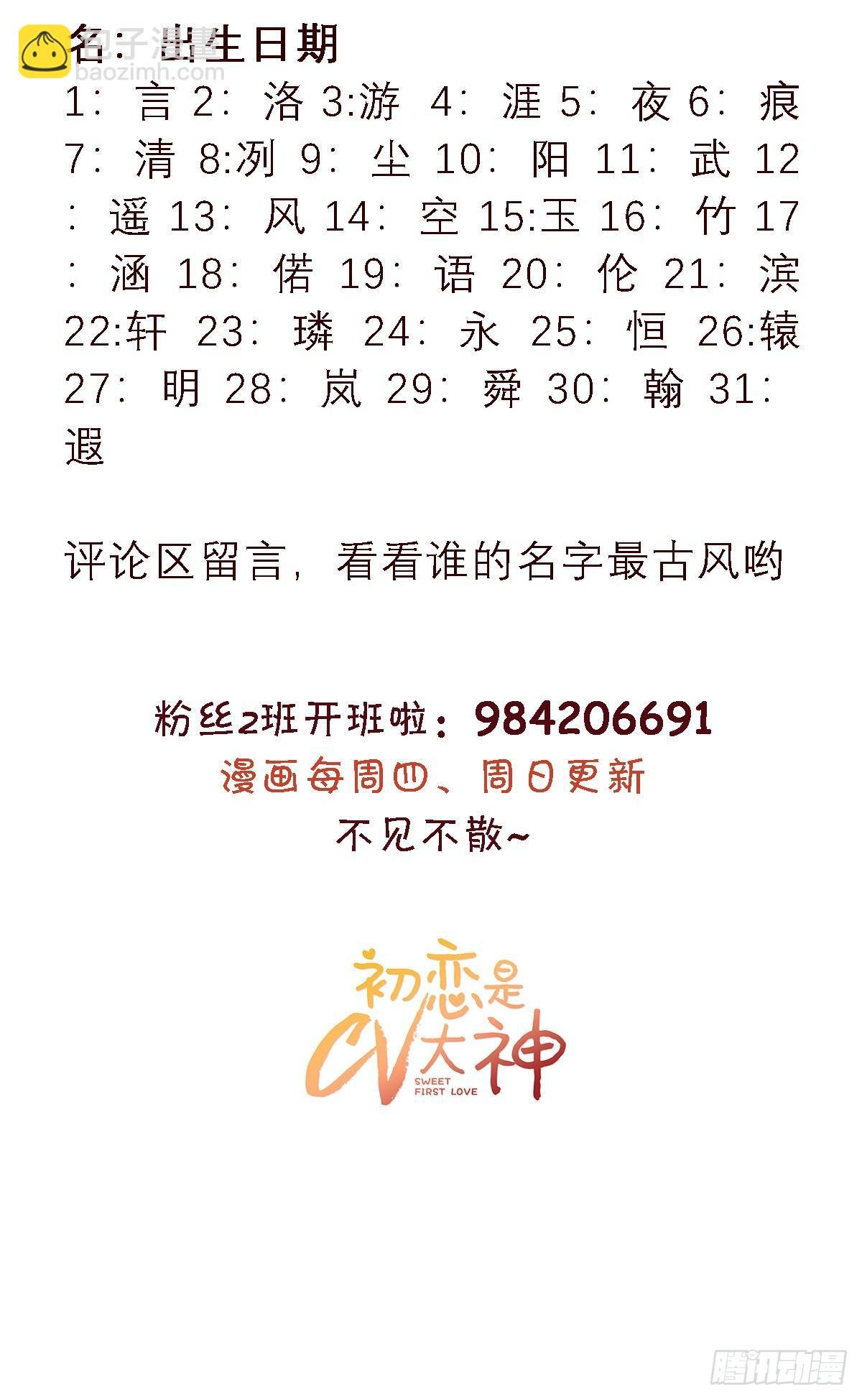 第29话 我陪你一起跑