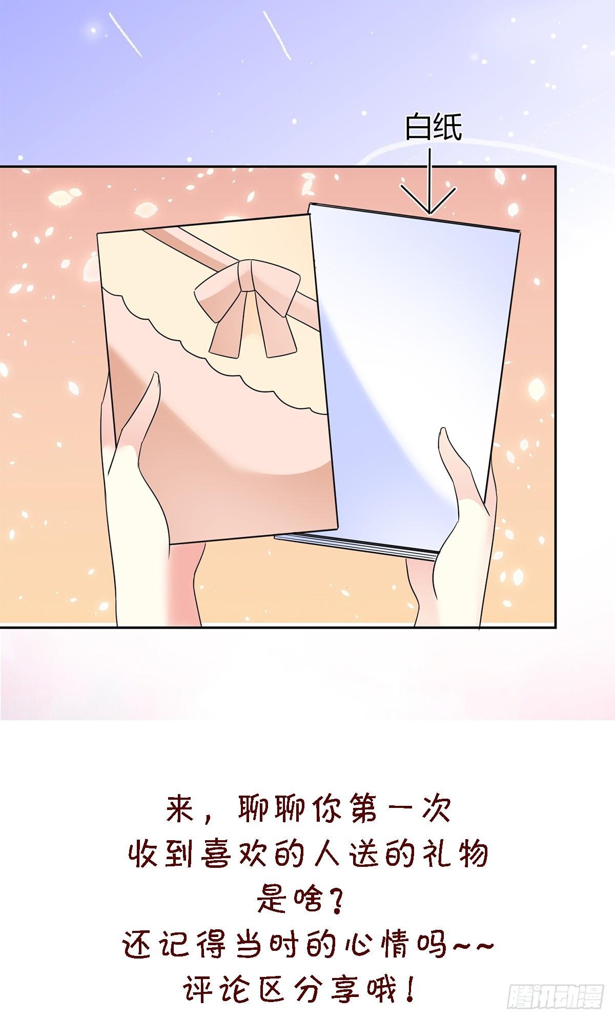 第30话 送你的礼物