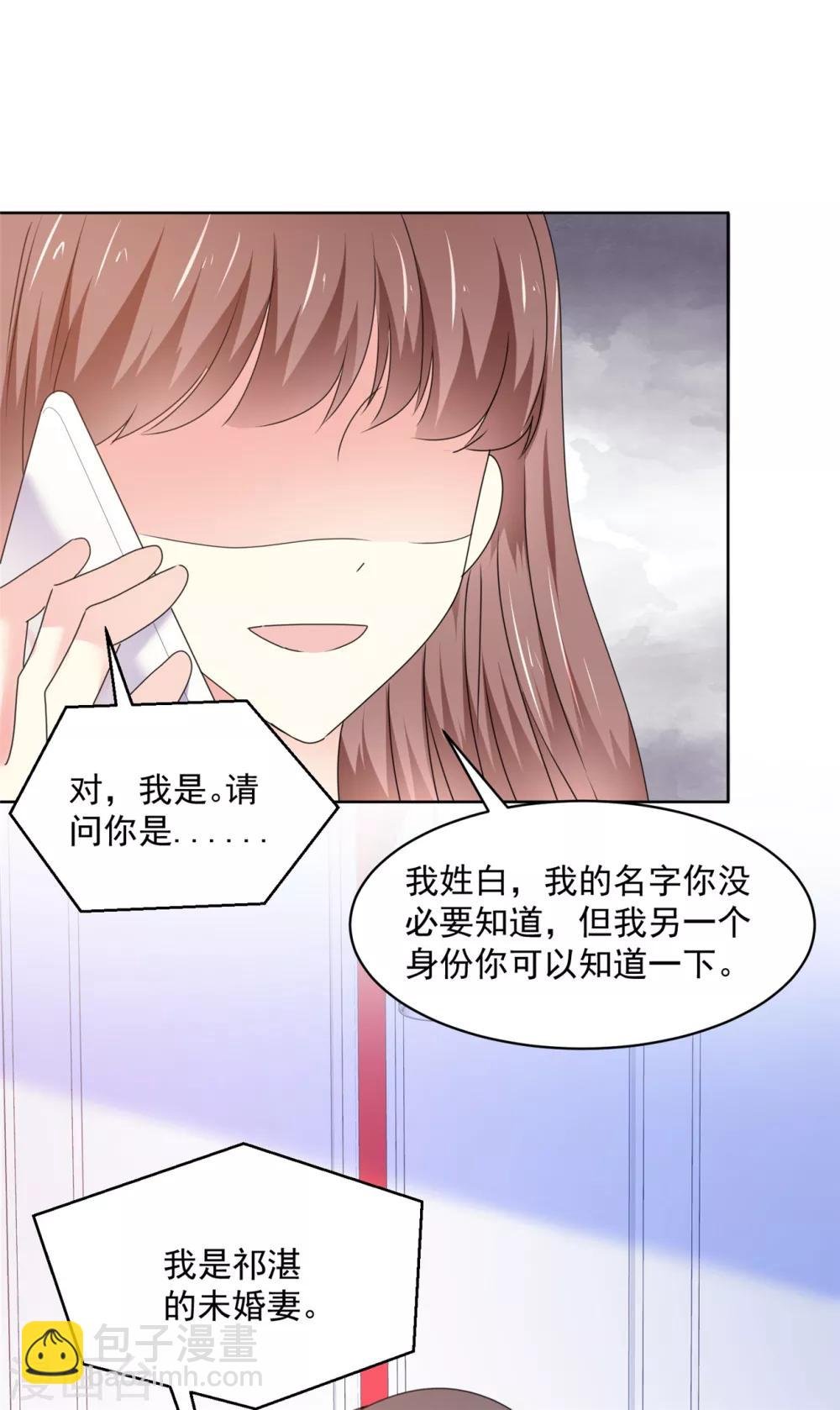 第39话 我是祁湛的未婚妻