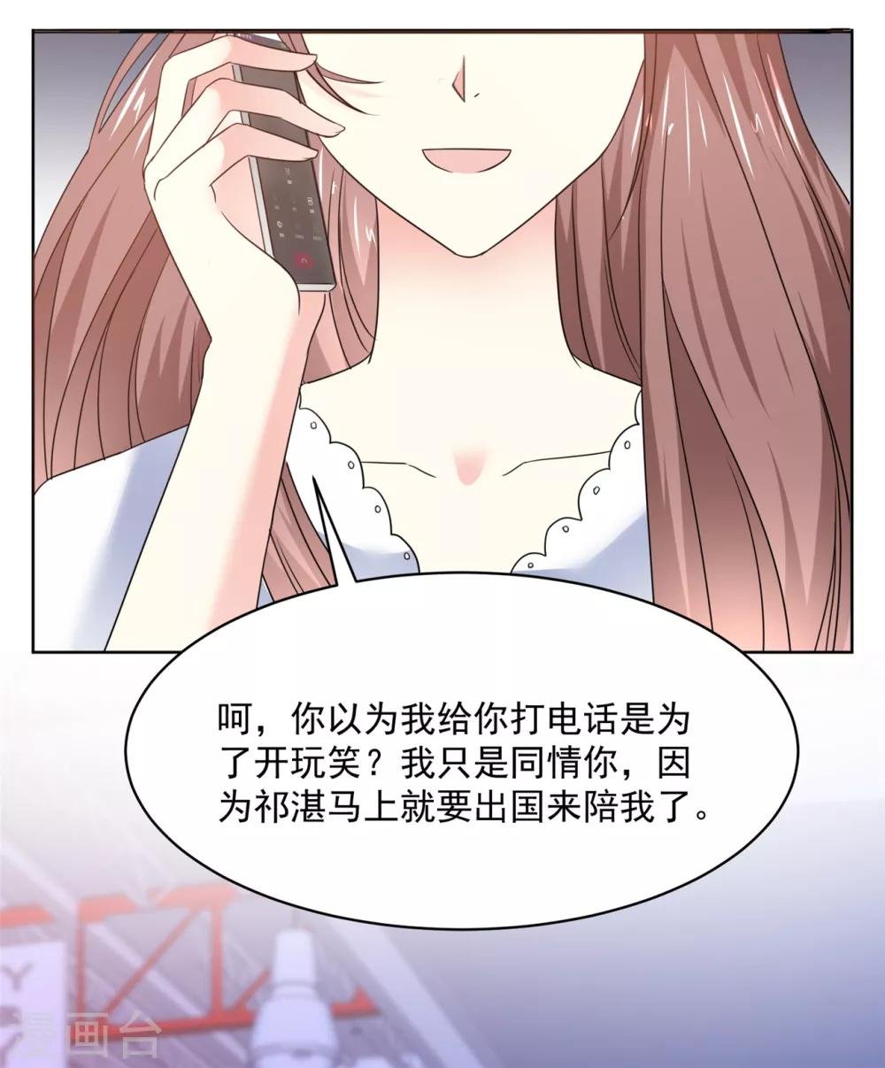 第39话 我是祁湛的未婚妻