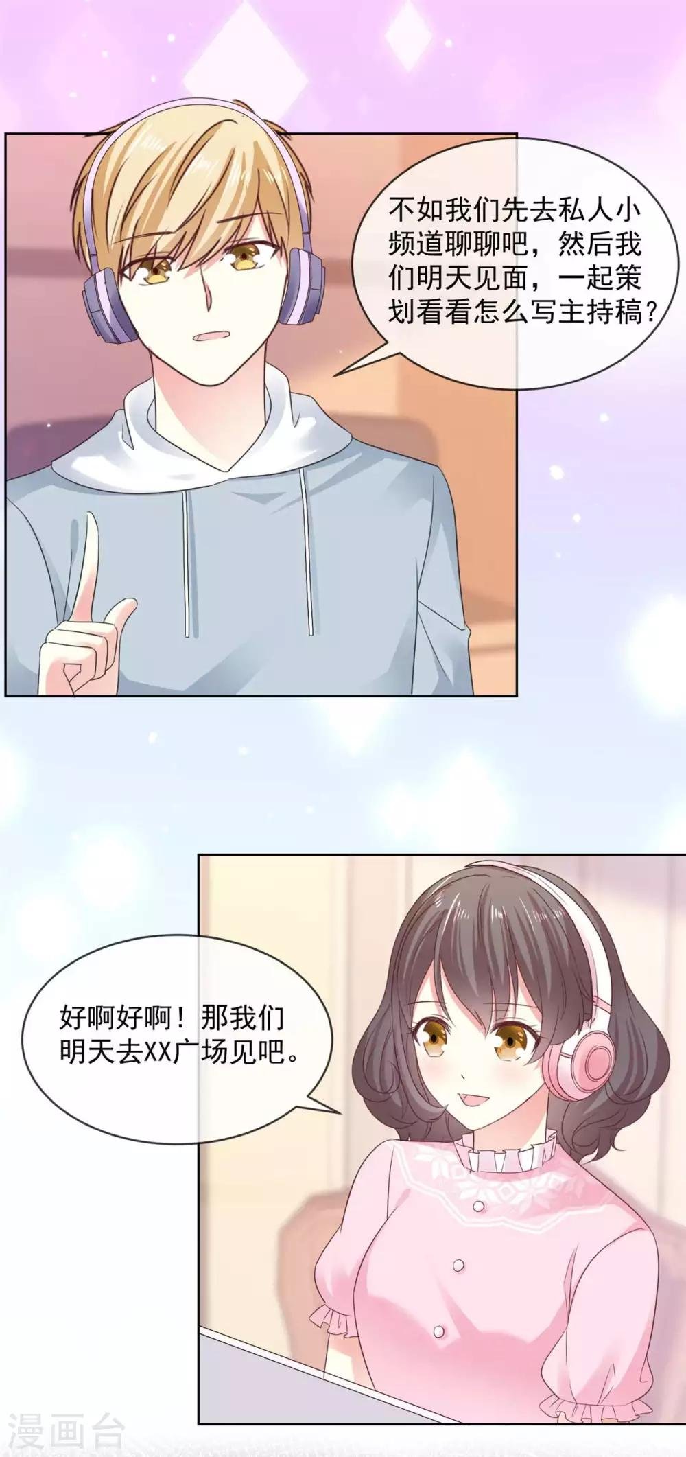 第56话 你有喜欢的人了？