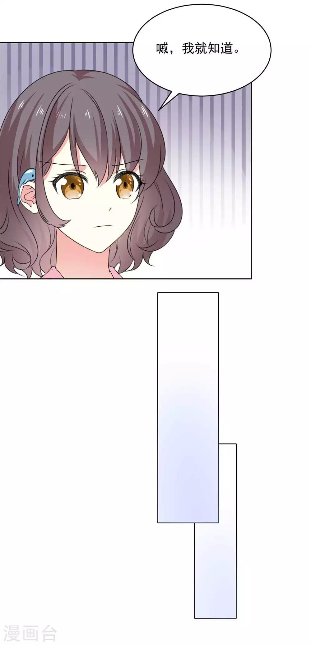 第67话 我干嘛要跟他解释
