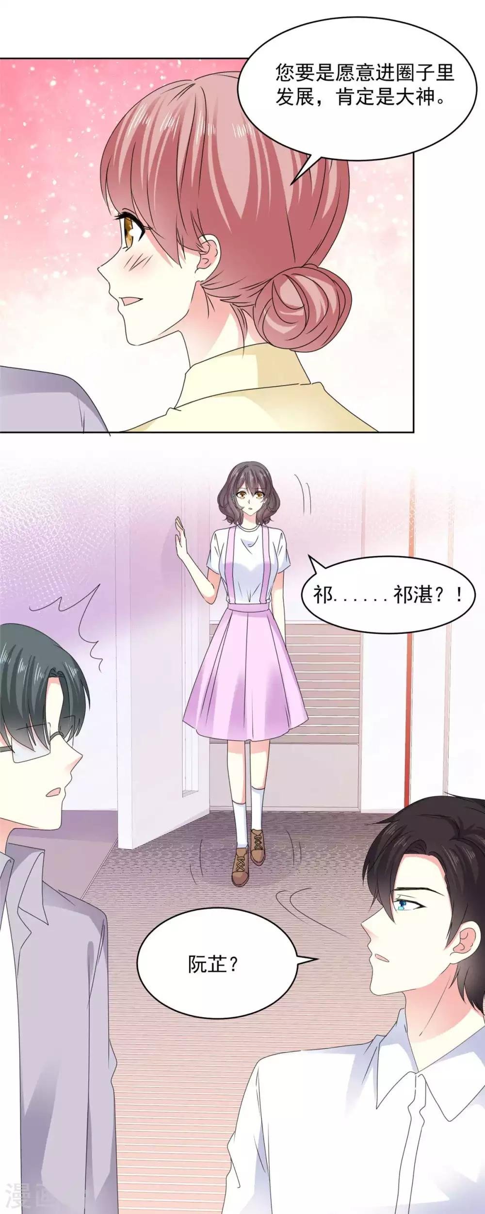 第69话 阮芷，你跟我出来！