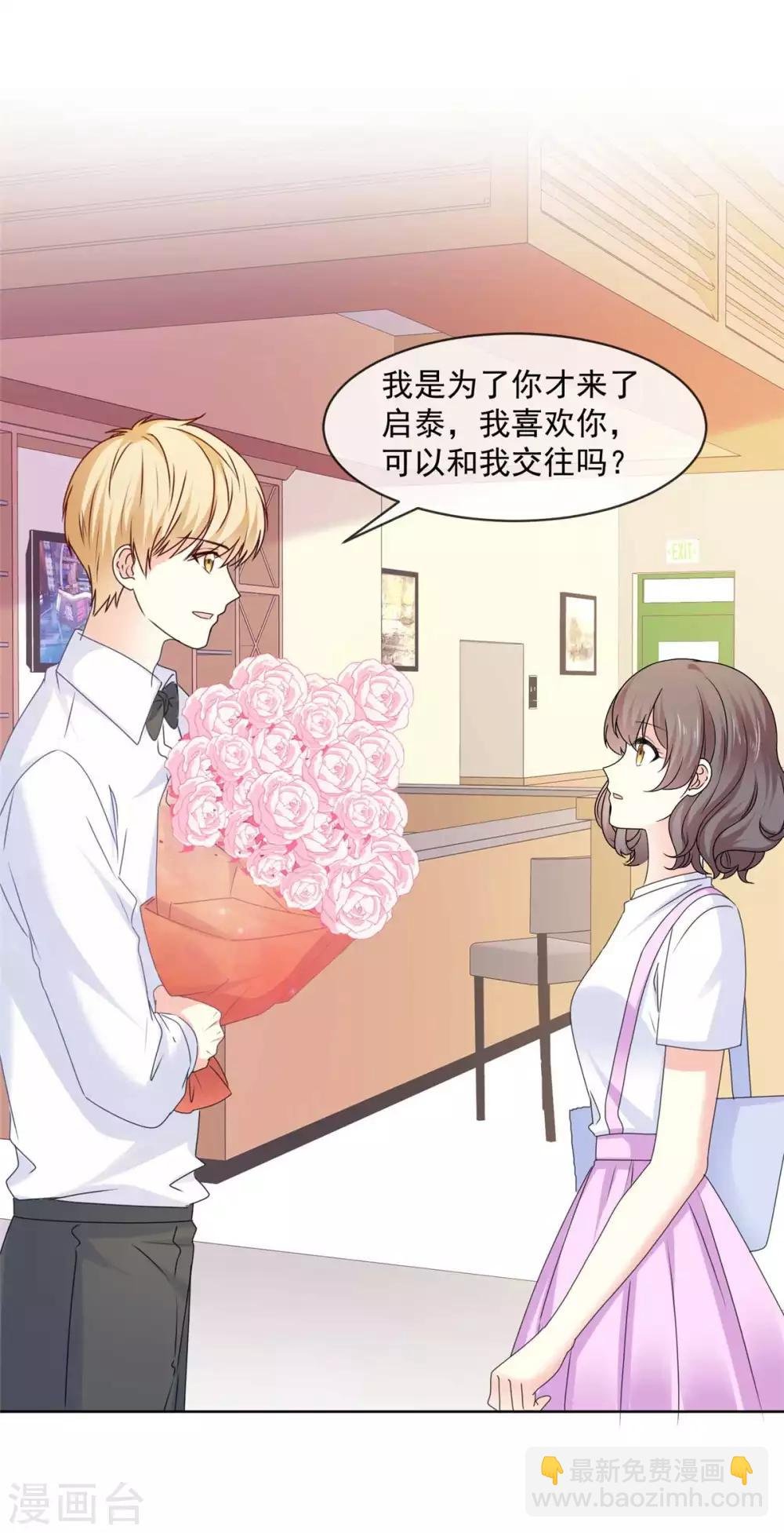 第71话 我喜欢你很久了