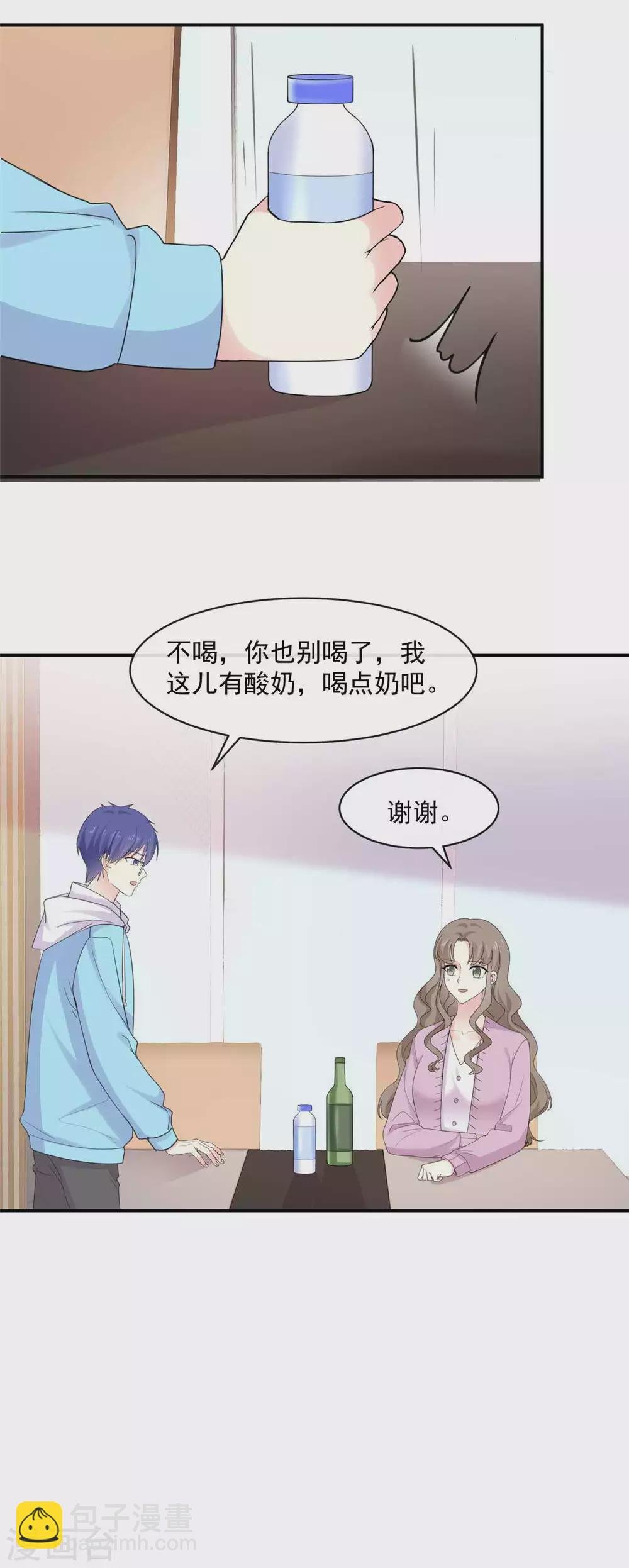 第85话 一起去爬山