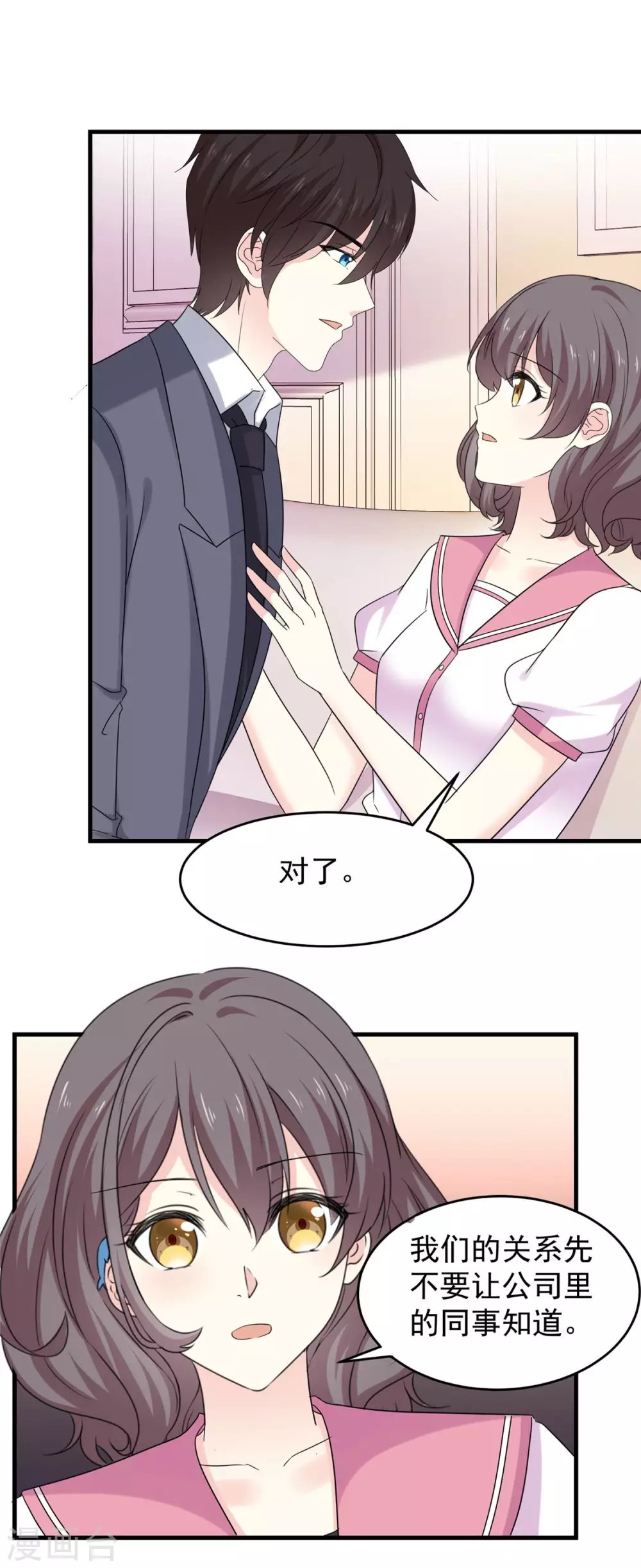 第88话 不公开的恋爱