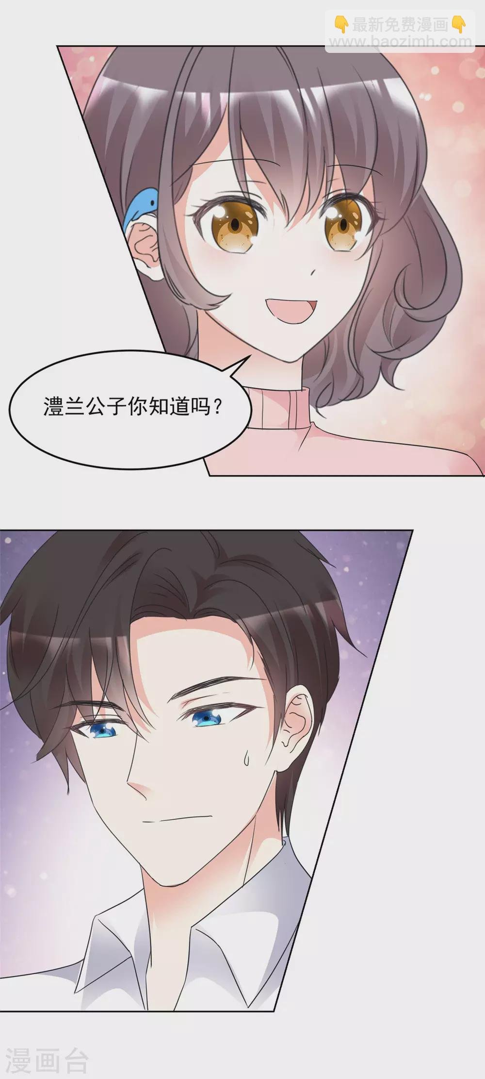 第92话 情敌的威胁