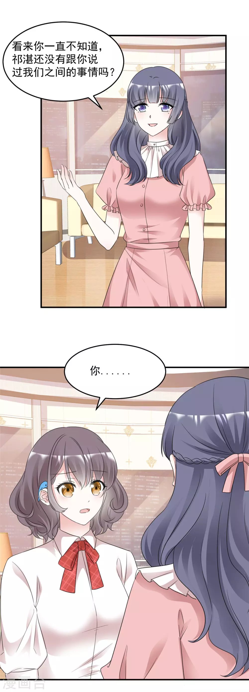 第95话 麻烦你离他远一点