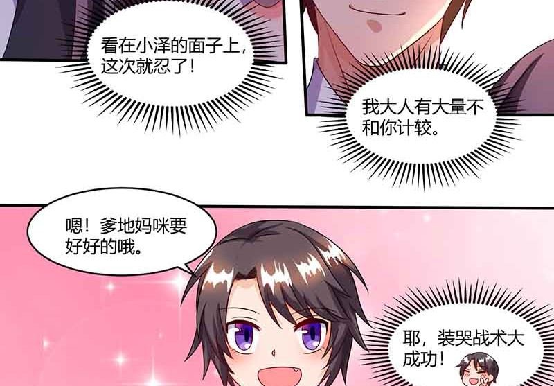 第35话 装哭战术