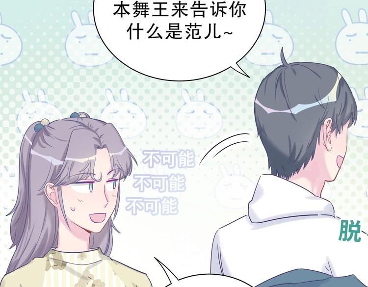 第14话 可不可以教我跳舞？