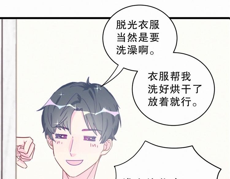 第2话 你干嘛脱衣服？！