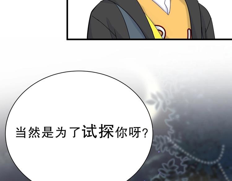 第26话 我在试探你。