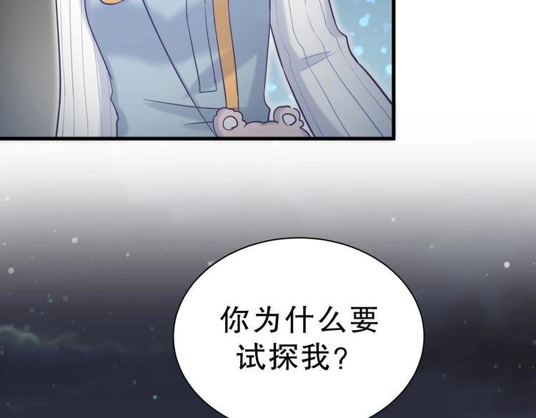 第26话 我在试探你。