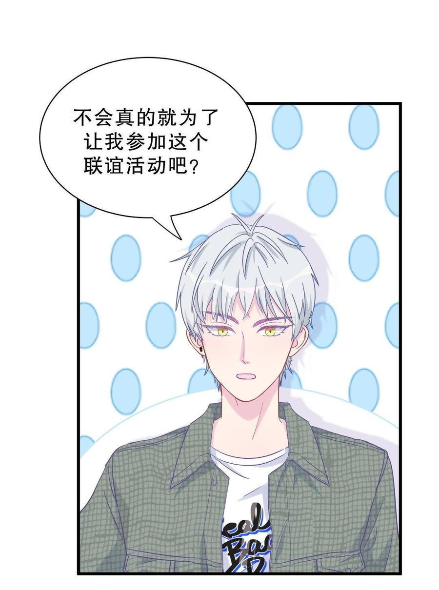 第30话 想跟她继续增进感情吗