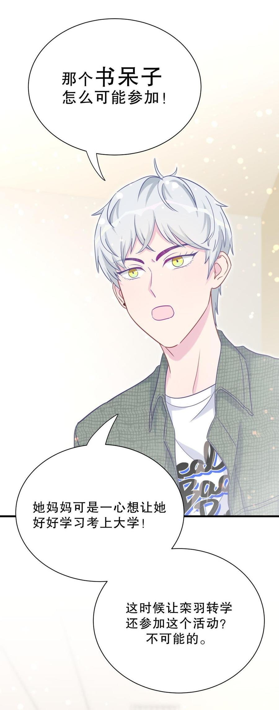第30话 想跟她继续增进感情吗