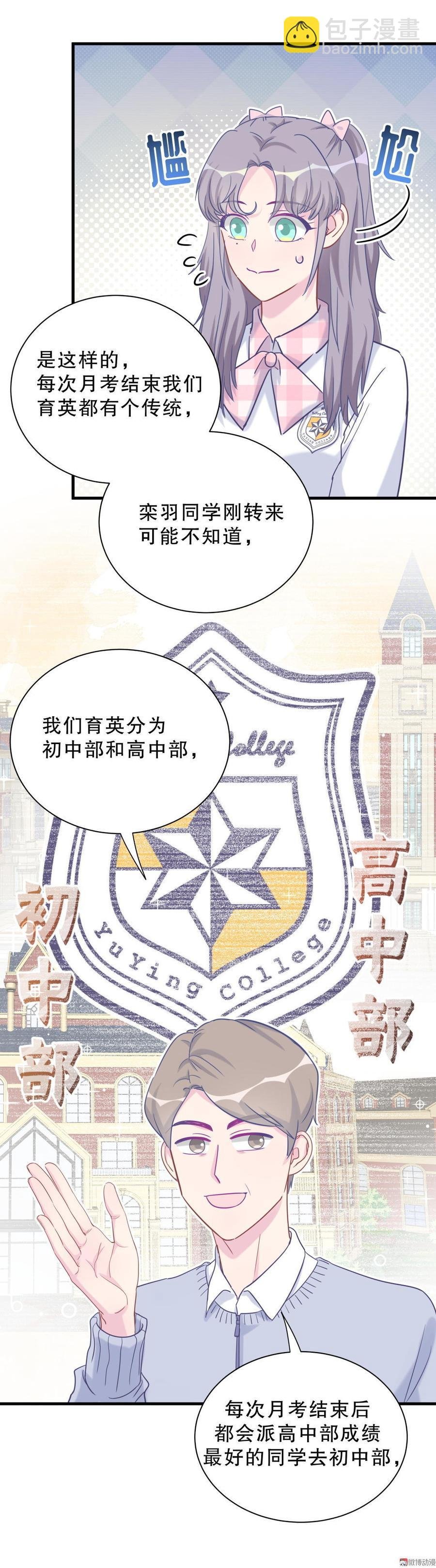 第30话 想跟她继续增进感情吗