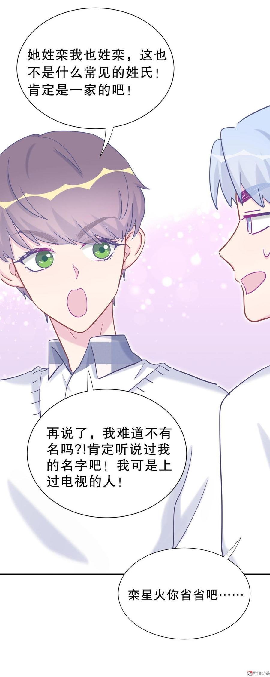 第32话 你居然敢说不认识我！