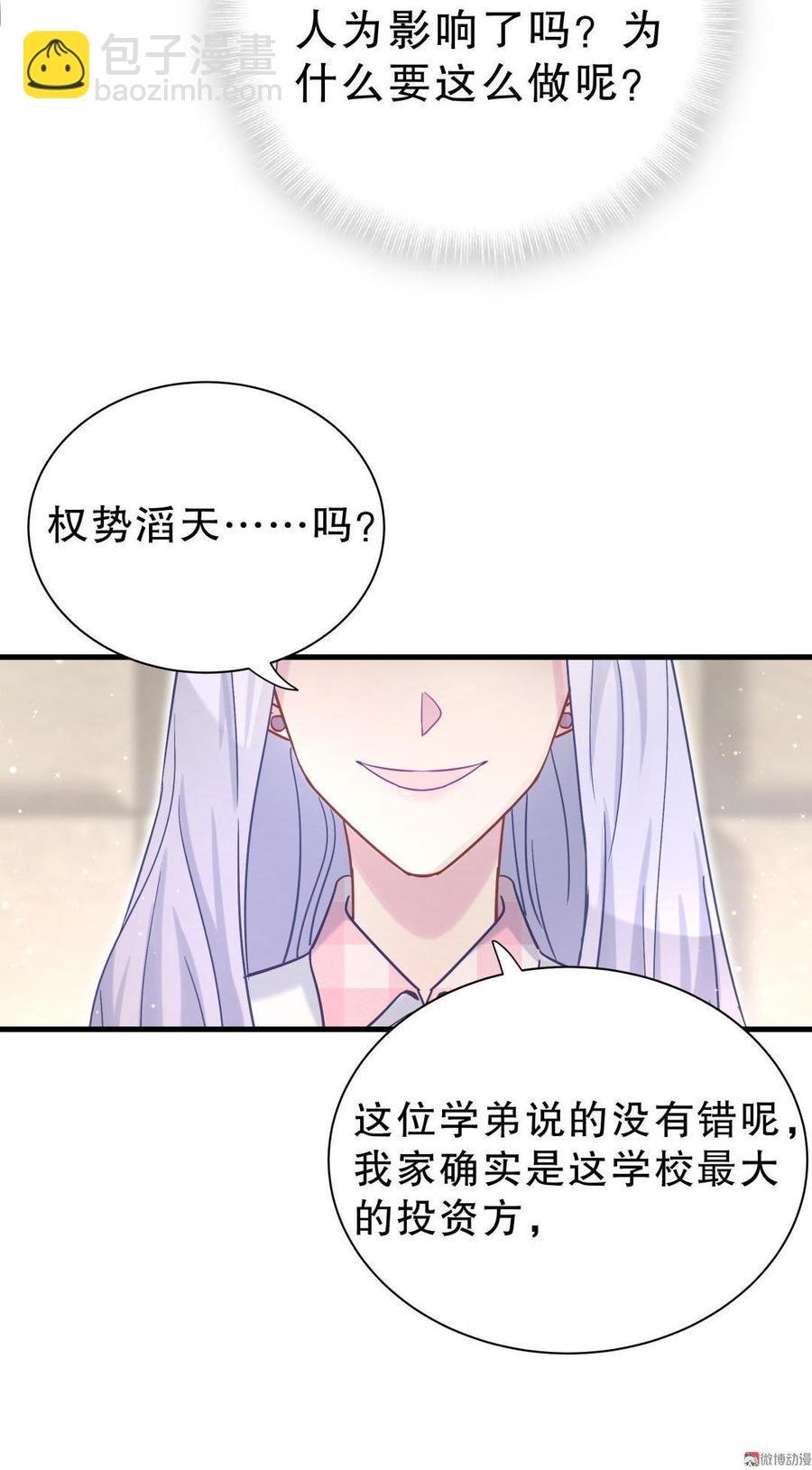 第32话 你居然敢说不认识我！