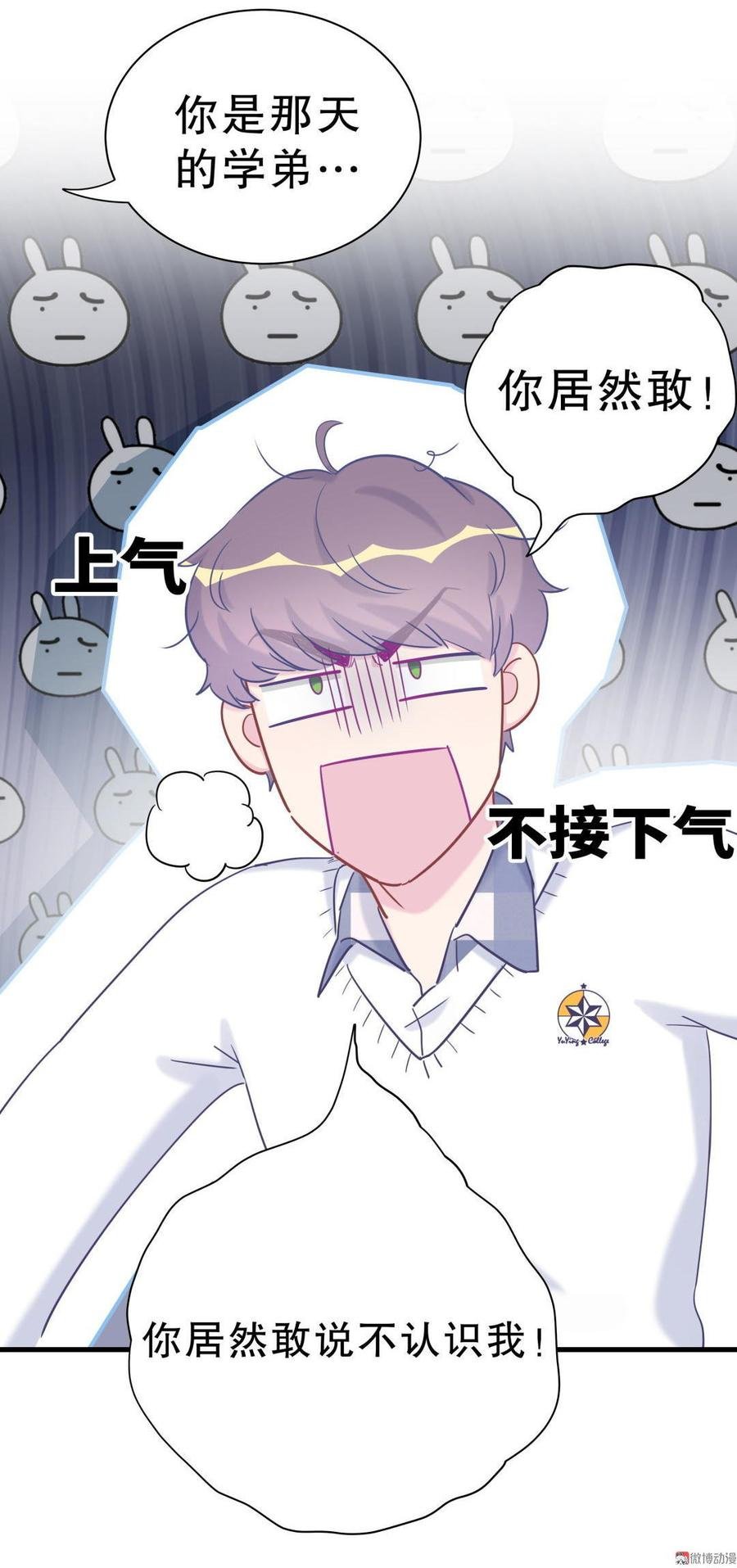 第32话 你居然敢说不认识我！