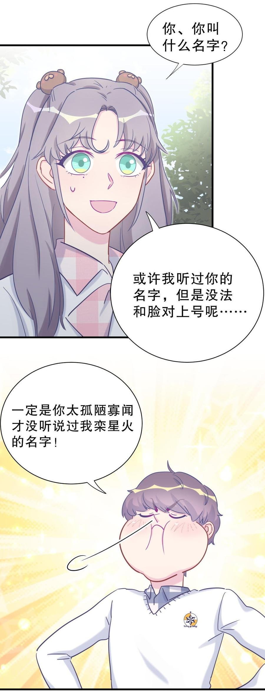 第32话 你居然敢说不认识我！
