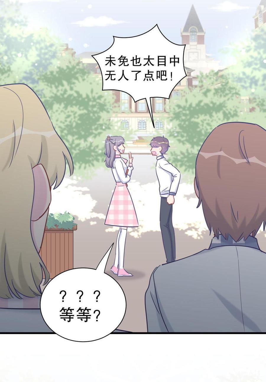 第32话 你居然敢说不认识我！
