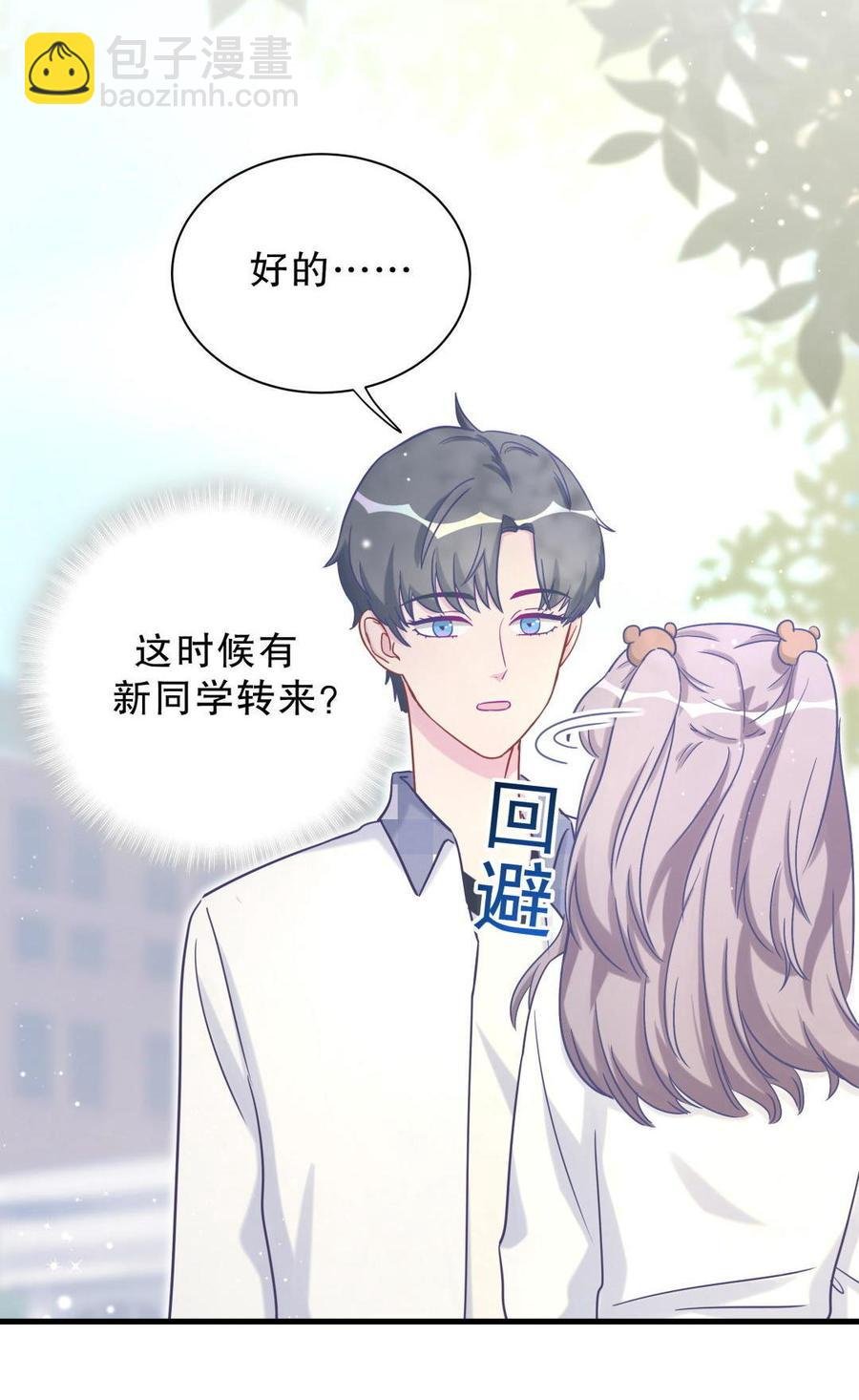 第33话 他们？在一起？