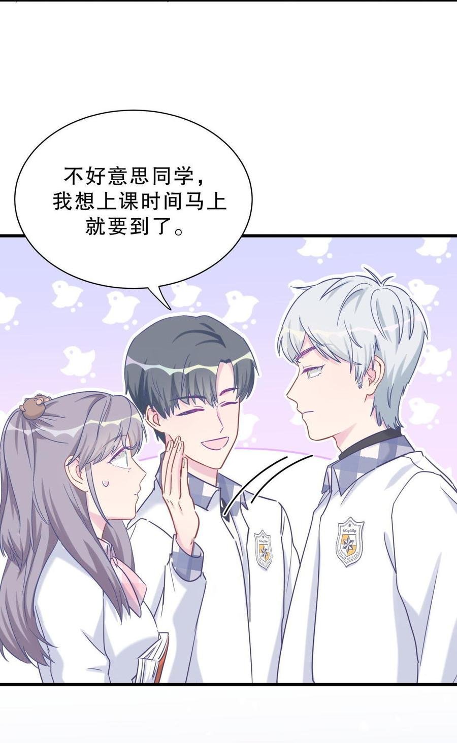 第33话 他们？在一起？