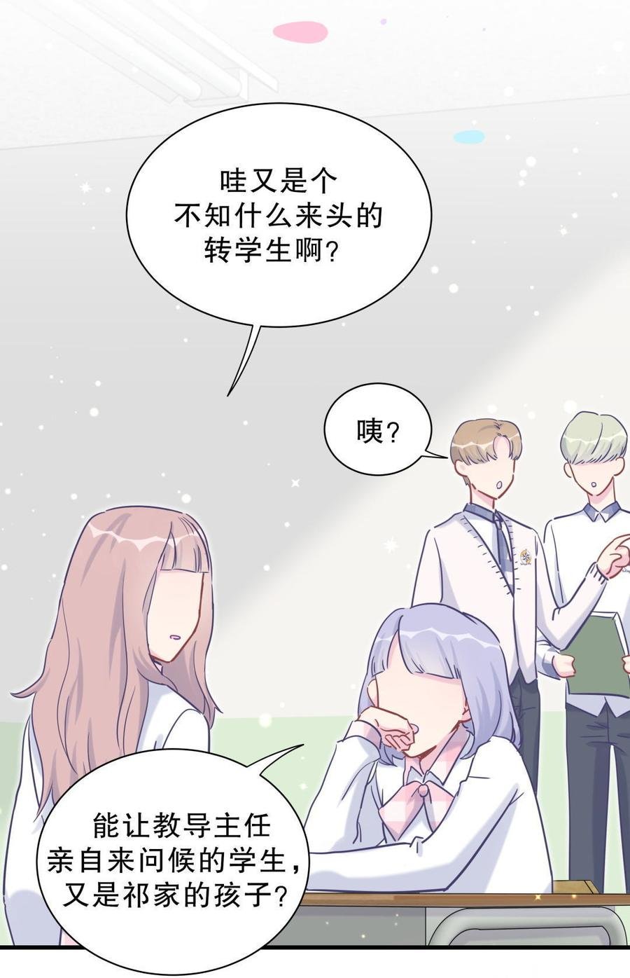 第33话 他们？在一起？