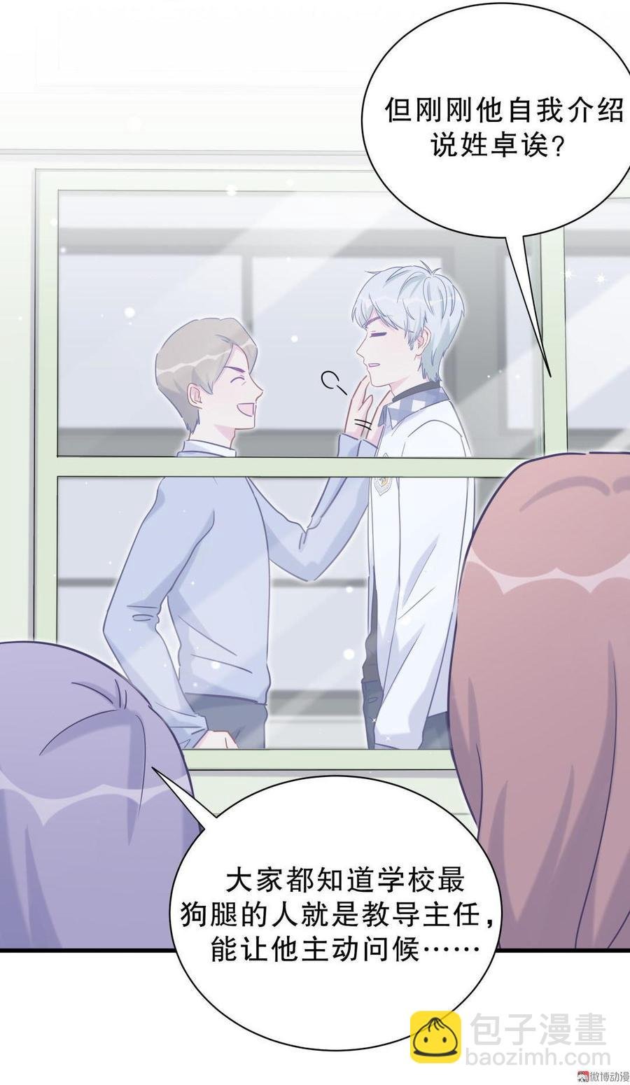 第33话 他们？在一起？