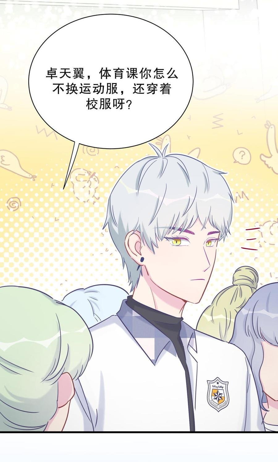 第33话 他们？在一起？