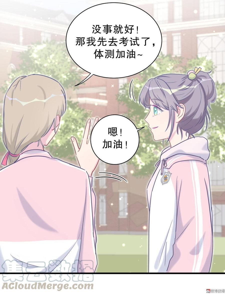 第33话 他们？在一起？