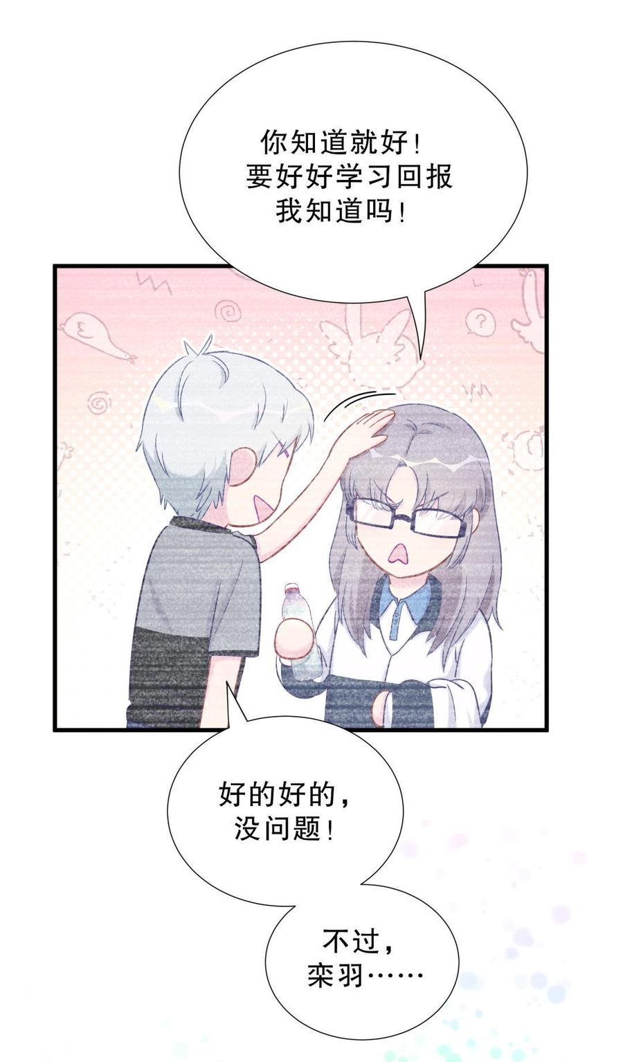 第34话 她是我的人。