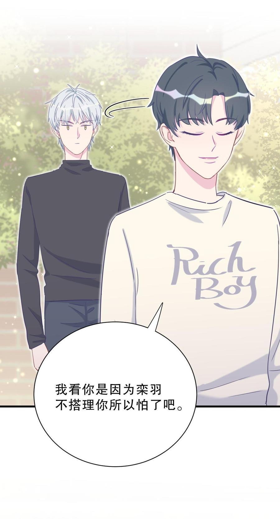 第35话 我要坐栾羽旁边。
