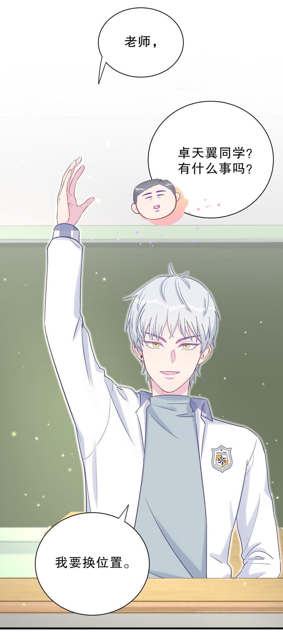 第35话 我要坐栾羽旁边。
