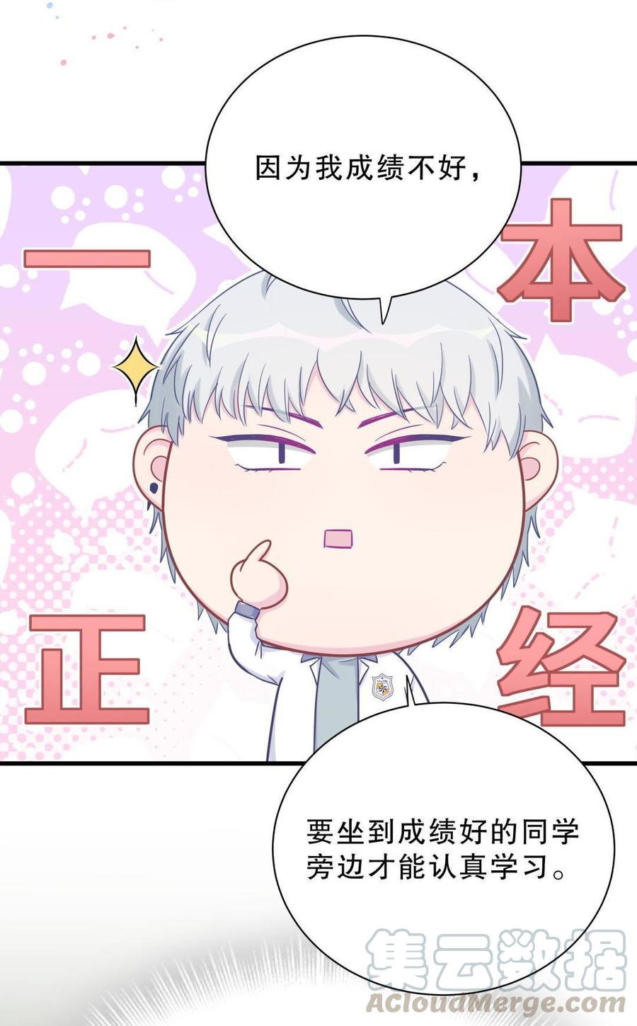 第35话 我要坐栾羽旁边。