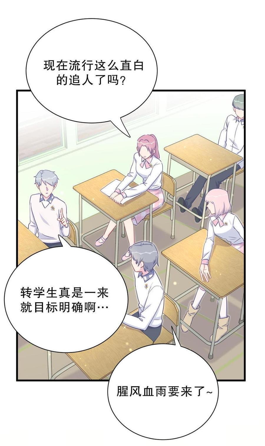 第35话 我要坐栾羽旁边。