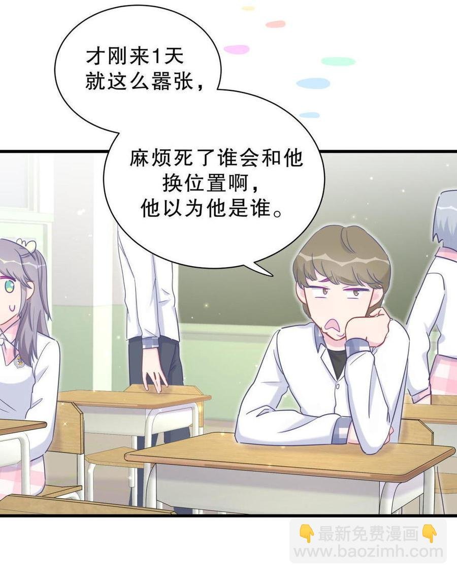 第35话 我要坐栾羽旁边。