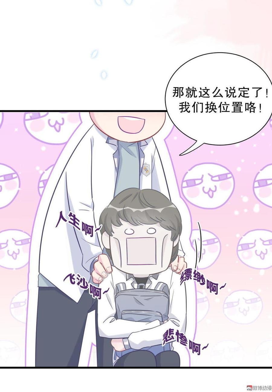第35话 我要坐栾羽旁边。