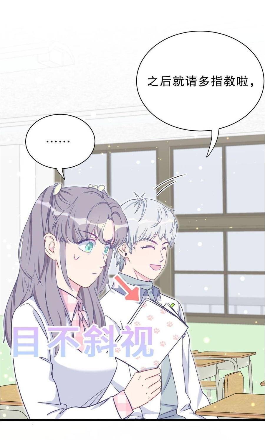 第35话 我要坐栾羽旁边。