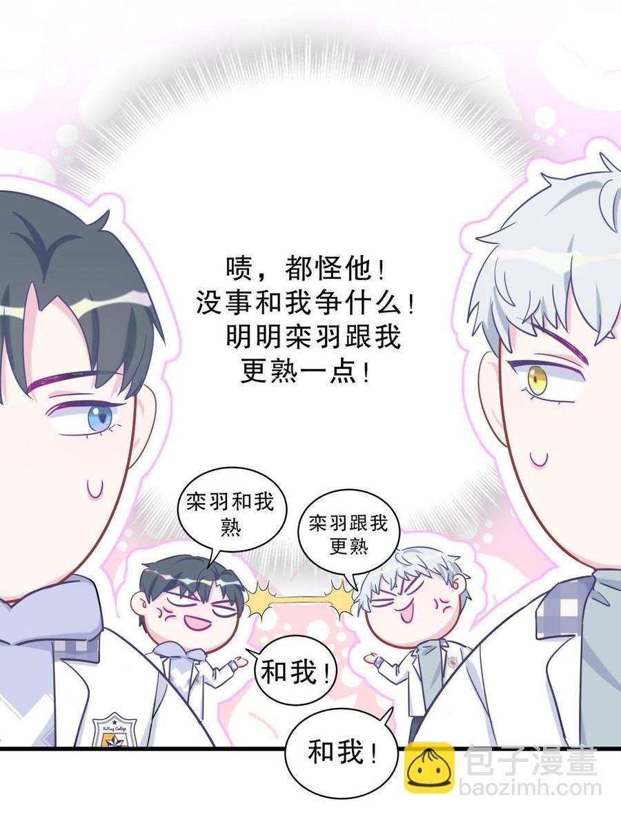 第36话 我喜欢你，栾羽