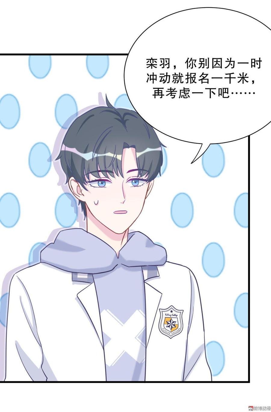 第36话 我喜欢你，栾羽