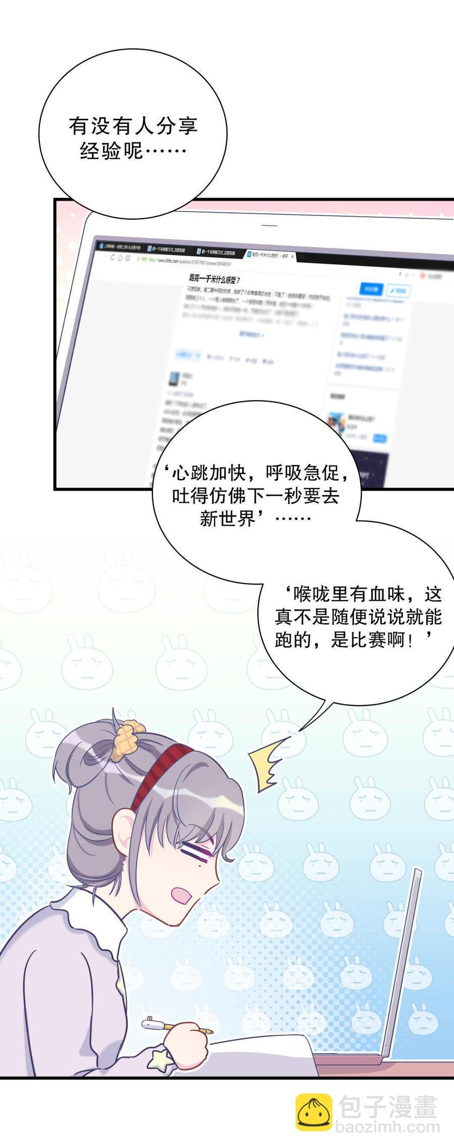 第36话 我喜欢你，栾羽