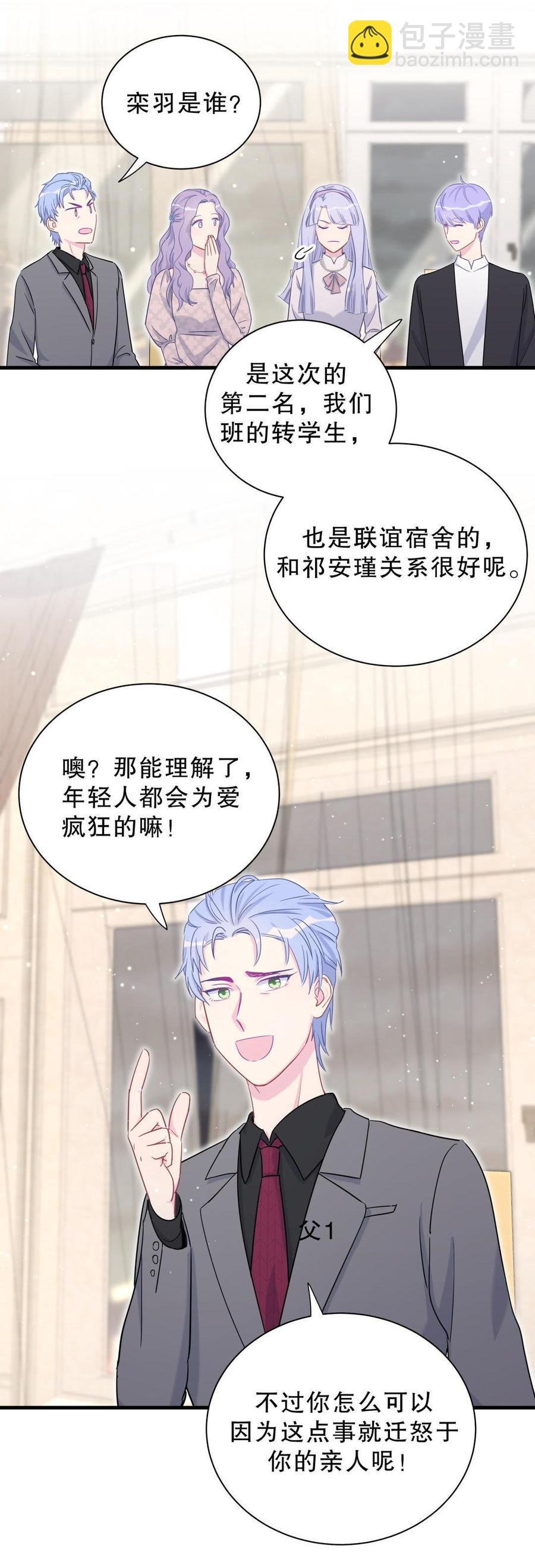 第37话 祁安瑾你还真是没规矩