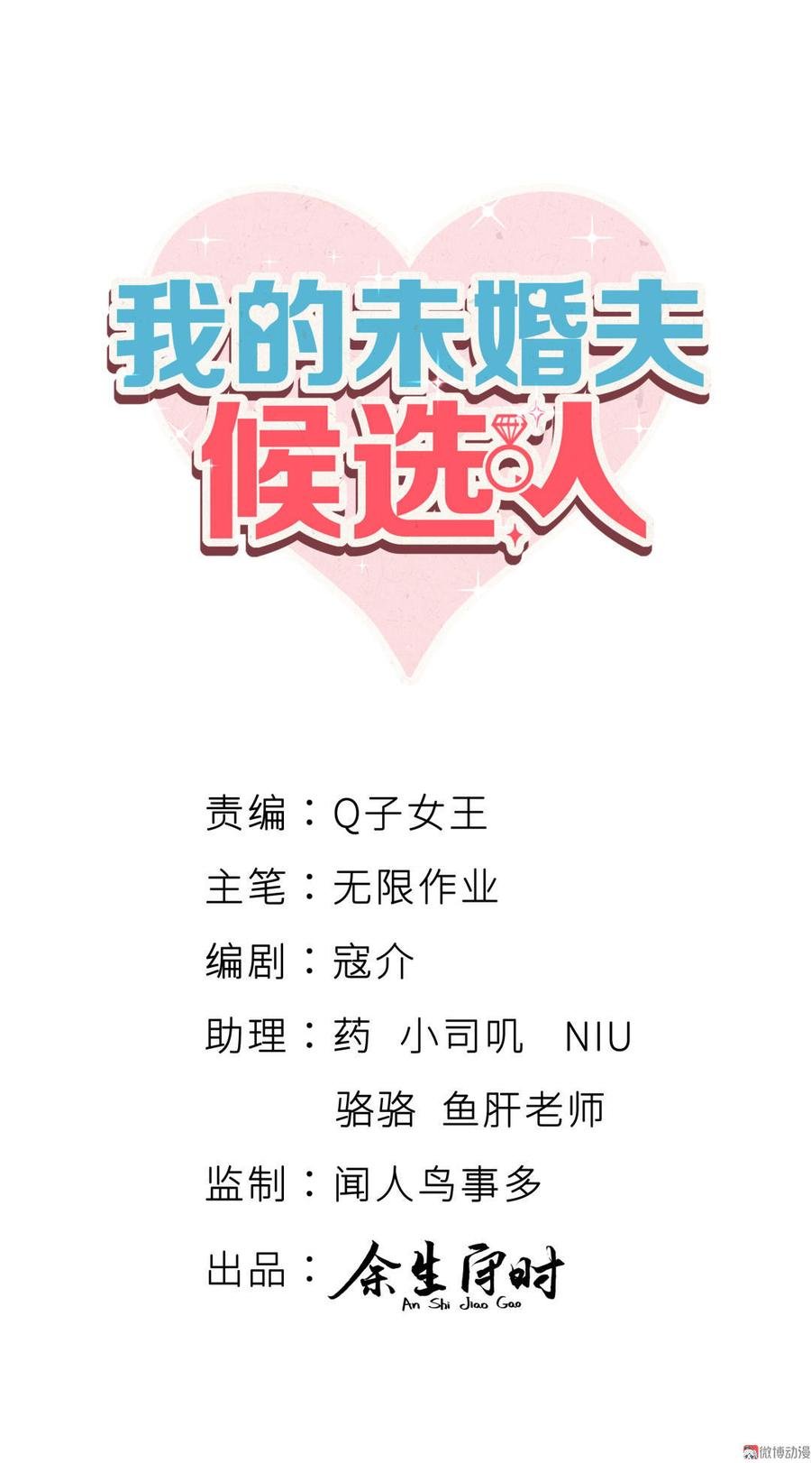 第38话 你喜欢他啊！