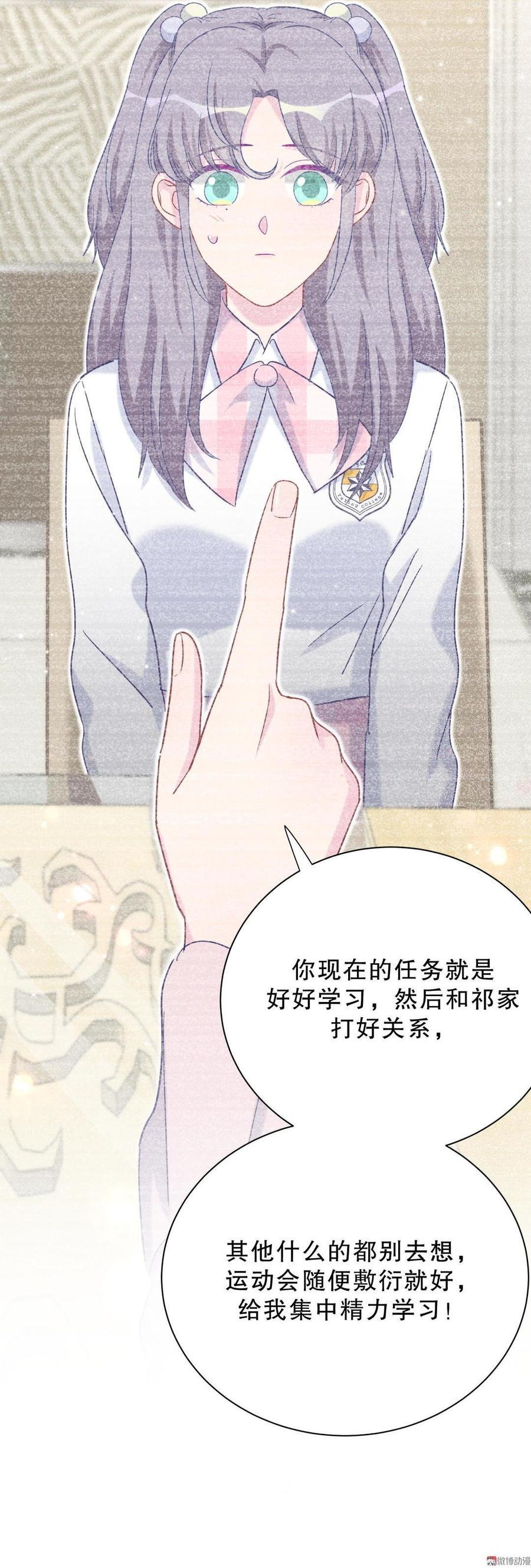 第38话 你喜欢他啊！