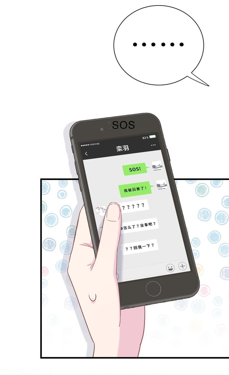 第38话 你喜欢他啊！